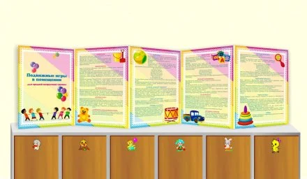 Папка-передвижка двусторонняя "Подвижные игры в помещении/ Подвижные игры на улице для средней группы" 