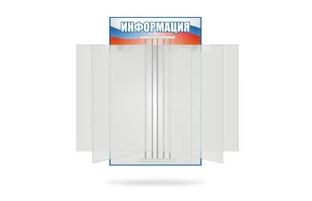 Стенд-книжка в патриотическом стиле