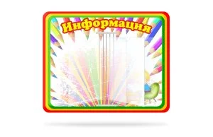 Стенд-книжка на 5 файлов