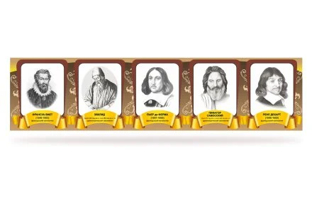 Комплект портретов "Великие математики" №2