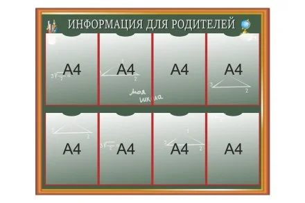 Информация для родителей
