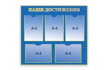 Наши достижения