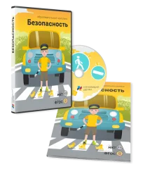 Безопасность