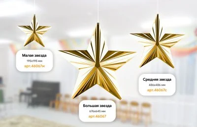 Звезда-с-гранями-золото 46067 галерея 3
