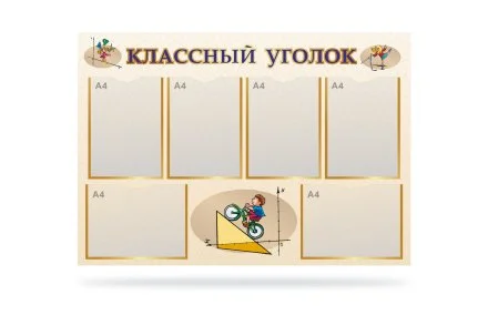Классный уголок "Геометрия"
