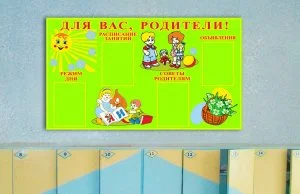 Эко-стенд на холсте "Для Вас, родители"
