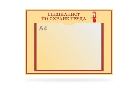 Табличка "Специалист по охране труда"