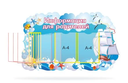 Информация для родителей "Бригантина"