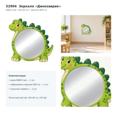 Декоративное зеркало «Динозаврик» 52904 галерея 2