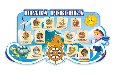 Стенд "Права ребенка"