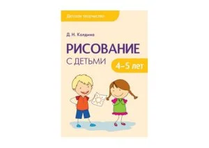 Детское творчество Рисование с детьми 4-5 лет