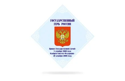 Стенд Государственный герб России