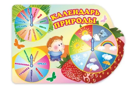 Календарь природы