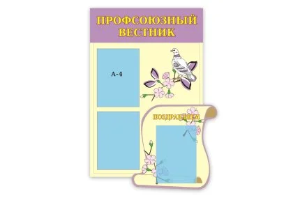 Профсоюзный вестник