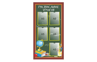 Расписание уроков