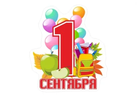 Декорация настенная "1 Сентября"