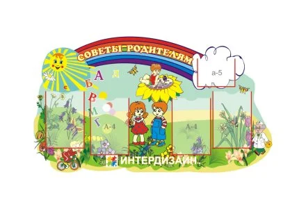 Советы родителям