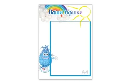 Стенд "Наши горшки. Капелька"