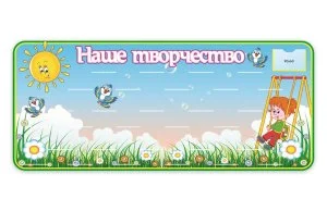 Стенд на 30 поделок