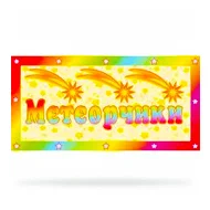 Набор Метеорчики