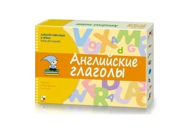 Развивающая игра Английский язык в играх. Английские глаголы