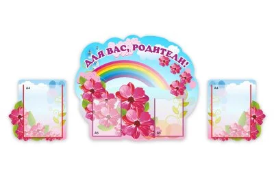 Композиция для родителей