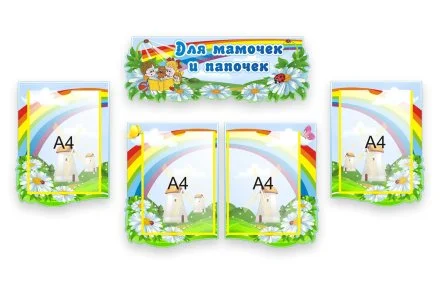 Композиция для мамочек и папочек