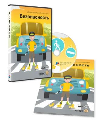 Безопасность