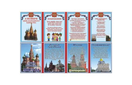 Двухсторонняя папка-передвижка "Праздники России"