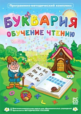 Буквария. Обучение чтению