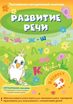 Развитие речи 