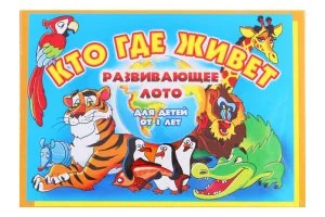 Лото "Кто где живет" (4 шт.)