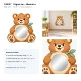Декоративное зеркало «Мишка» 52897 галерея 2