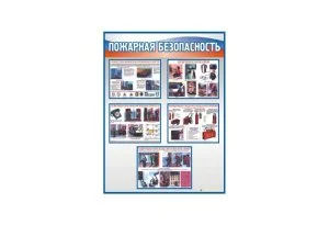Правила пожарной безопасности