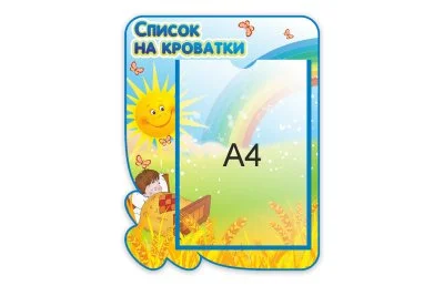 Список на кроватки из набора "Зернышко"