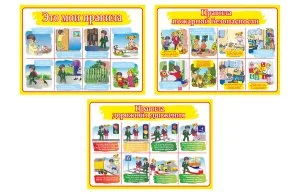 Уголок безопасности