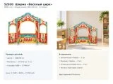 Напольная ширма для кукольного театра «Весёлый цирк» 52930 галерея 2