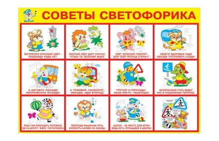 Советы светофорика