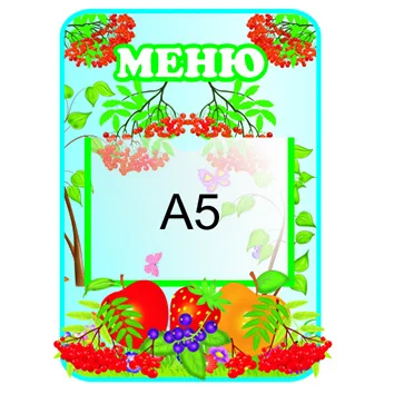 Меню "Рябинка"
