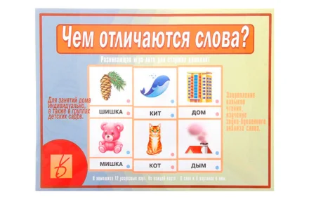 Настольная игра "Чем отличаются слова?"