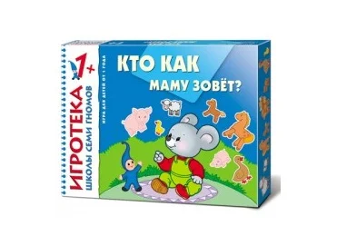 Развивающая игра Кто как маму зовет?