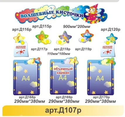 Композиция для размещения детских талантов