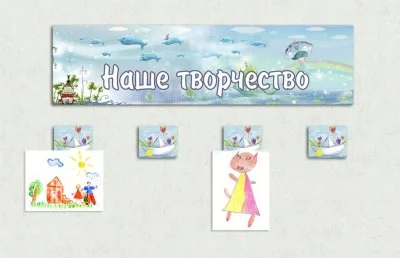 Комплект эко-стендов для рисунков "Фантазия"
