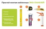 Стенд из эко-войлока 120х120 см. Белый ЭС04.120120 галерея 3
