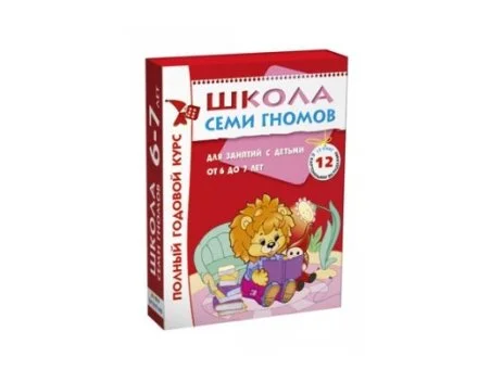 Комплект Школа Семи Гномов 6-7 лет. Полный годовой курс (12 книг в уп.)