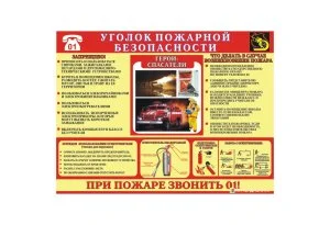 Пожарная безопасность