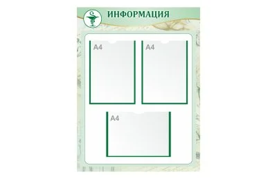 Стенд "Информация"