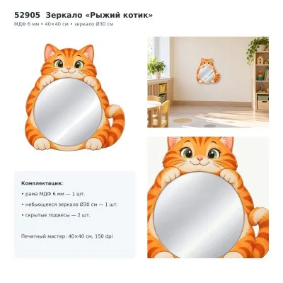 Декоративное зеркало «Рыжий котик» 52905 галерея 2