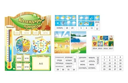 Стенд "Календарь природы и погоды"