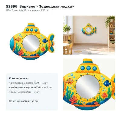 Декоративное зеркало «Подводная лодка» 52896 галерея 2